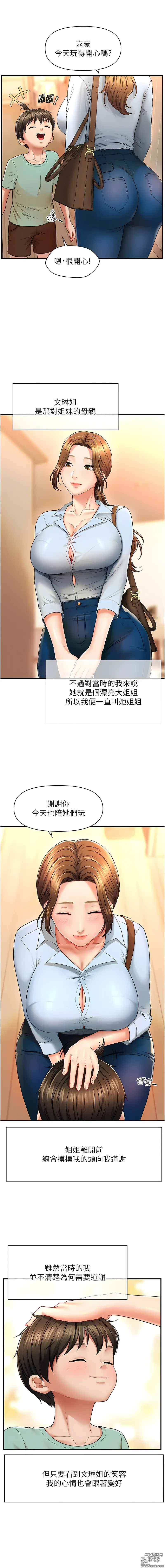 Page 4 of manga 催眠撩法 1-25