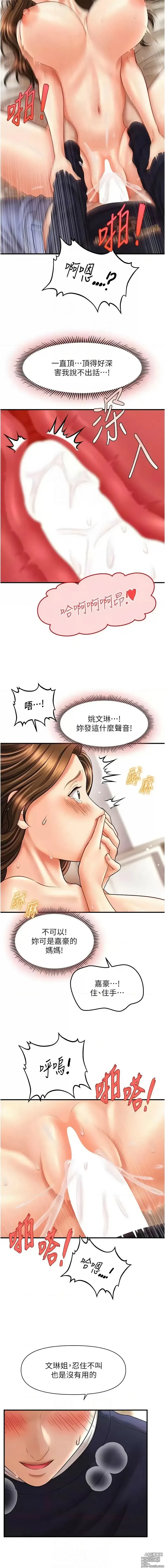 Page 304 of manga 催眠撩法 1-25