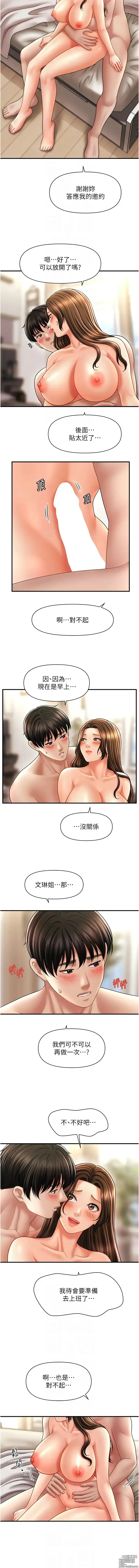 Page 332 of manga 催眠撩法 1-25