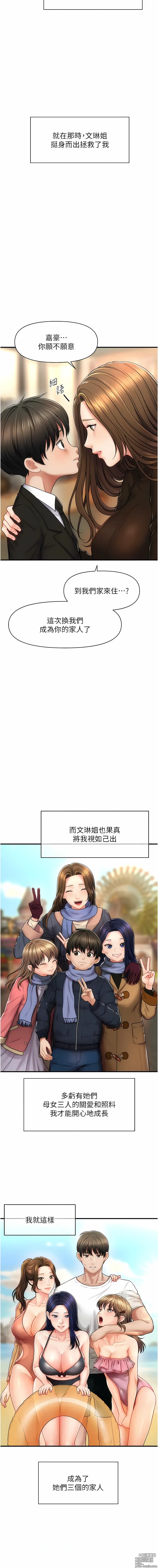 Page 6 of manga 催眠撩法 1-25