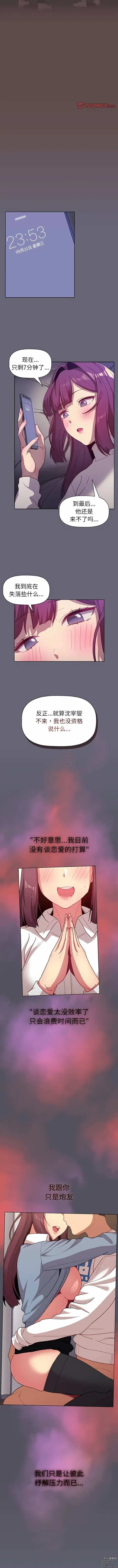 Page 186 of manga 分組換換愛 40-116