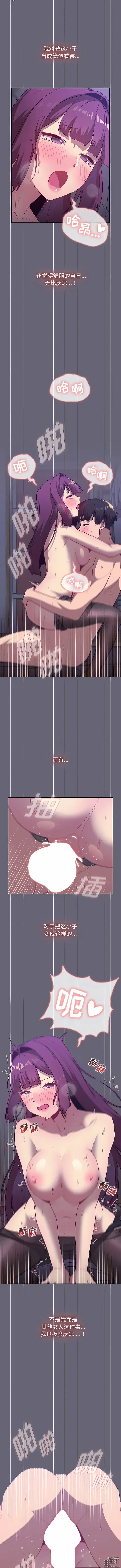 Page 209 of manga 分組換換愛 40-116