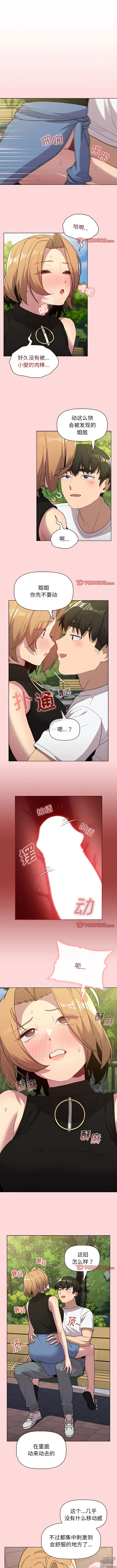 Page 253 of manga 分組換換愛 40-116