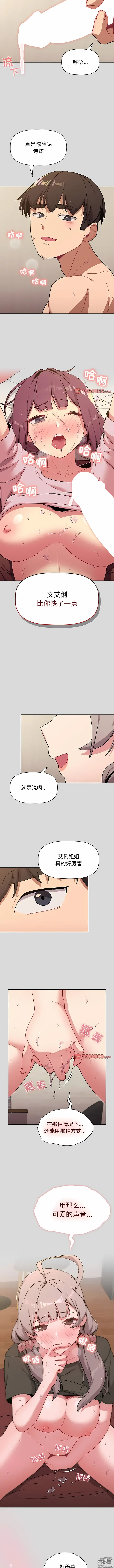 Page 320 of manga 分組換換愛 40-116