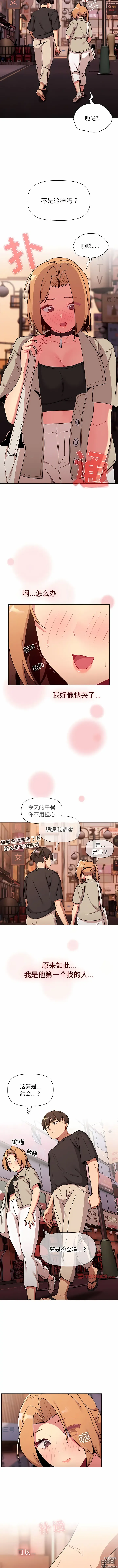 Page 339 of manga 分組換換愛 40-116