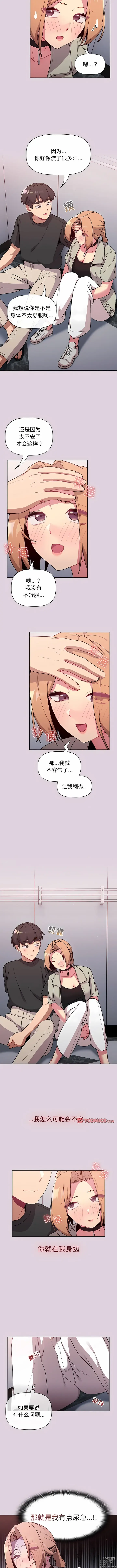 Page 346 of manga 分組換換愛 40-116