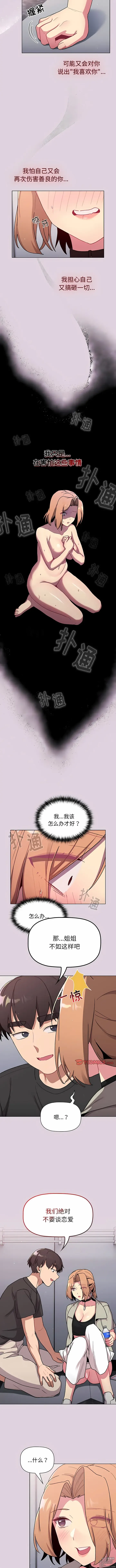 Page 356 of manga 分組換換愛 40-116