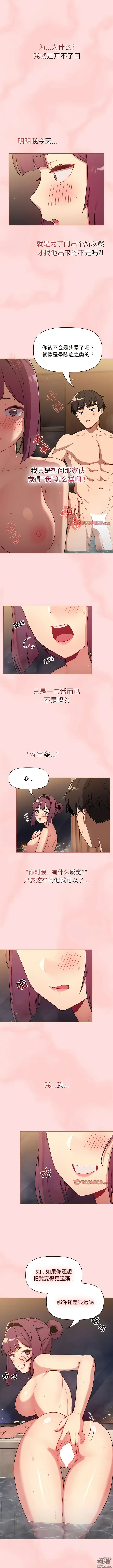 Page 416 of manga 分組換換愛 40-116