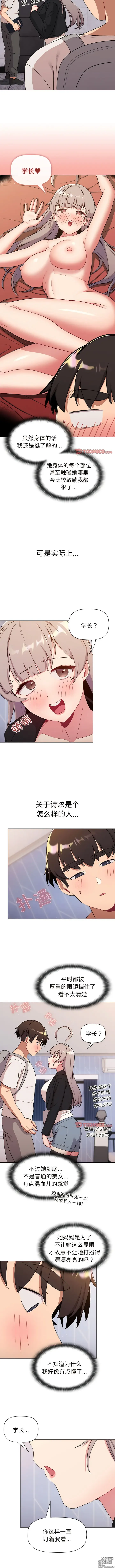 Page 441 of manga 分組換換愛 40-116