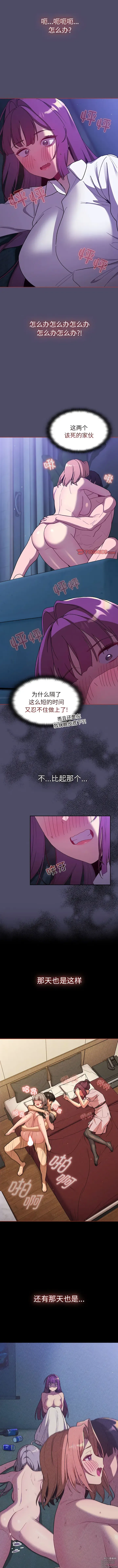 Page 519 of manga 分組換換愛 40-116