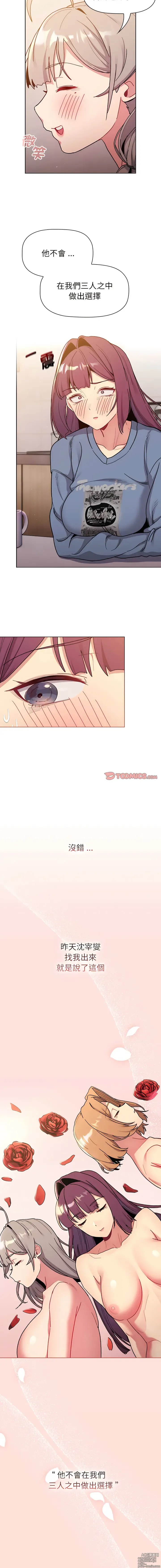 Page 693 of manga 分組換換愛 40-116