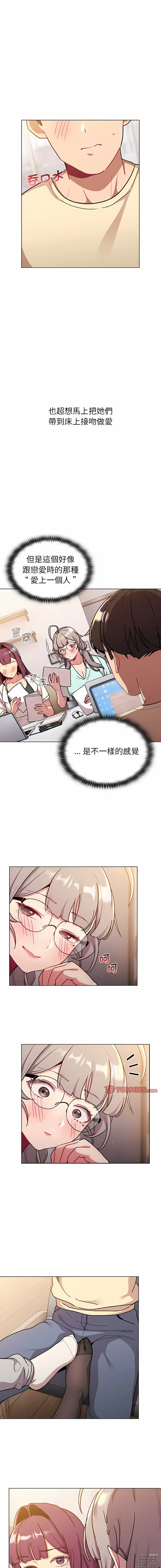 Page 728 of manga 分組換換愛 40-116