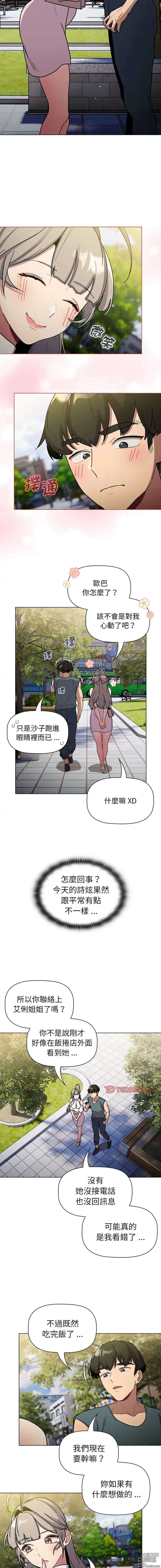 Page 794 of manga 分組換換愛 40-116