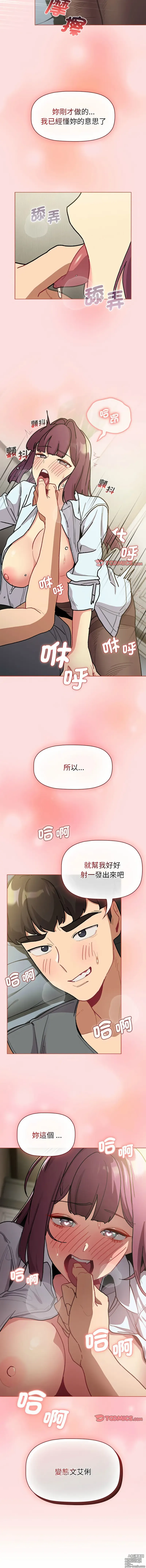 Page 845 of manga 分組換換愛 40-116