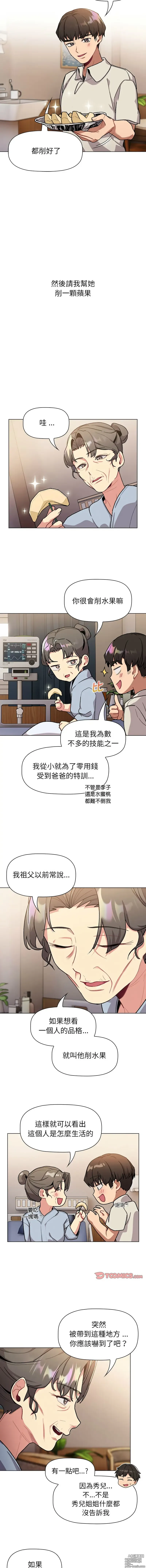 Page 916 of manga 分組換換愛 40-116