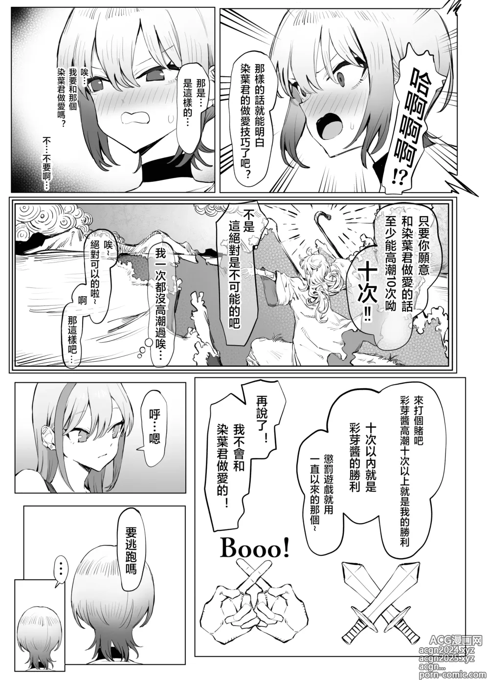 Page 12 of doujinshi Seikoui Jisshuu 2.8