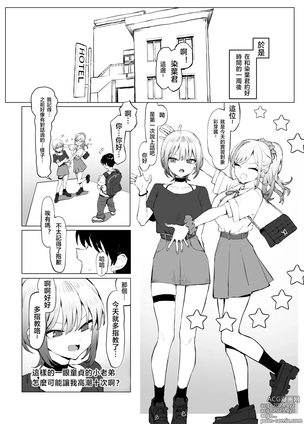 Page 13 of doujinshi Seikoui Jisshuu 2.8