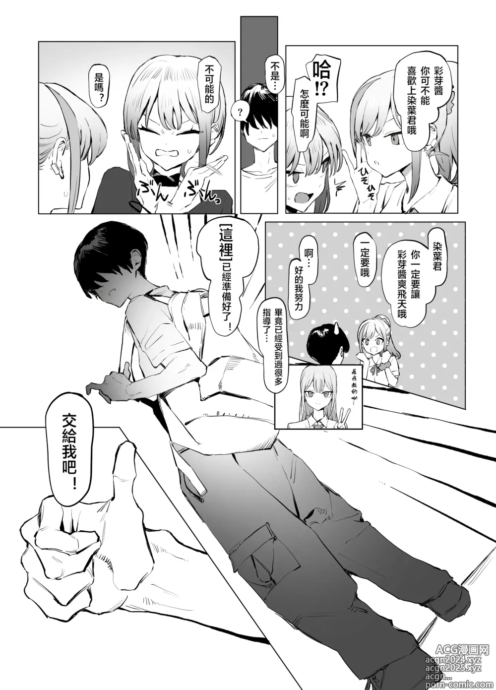 Page 14 of doujinshi Seikoui Jisshuu 2.8