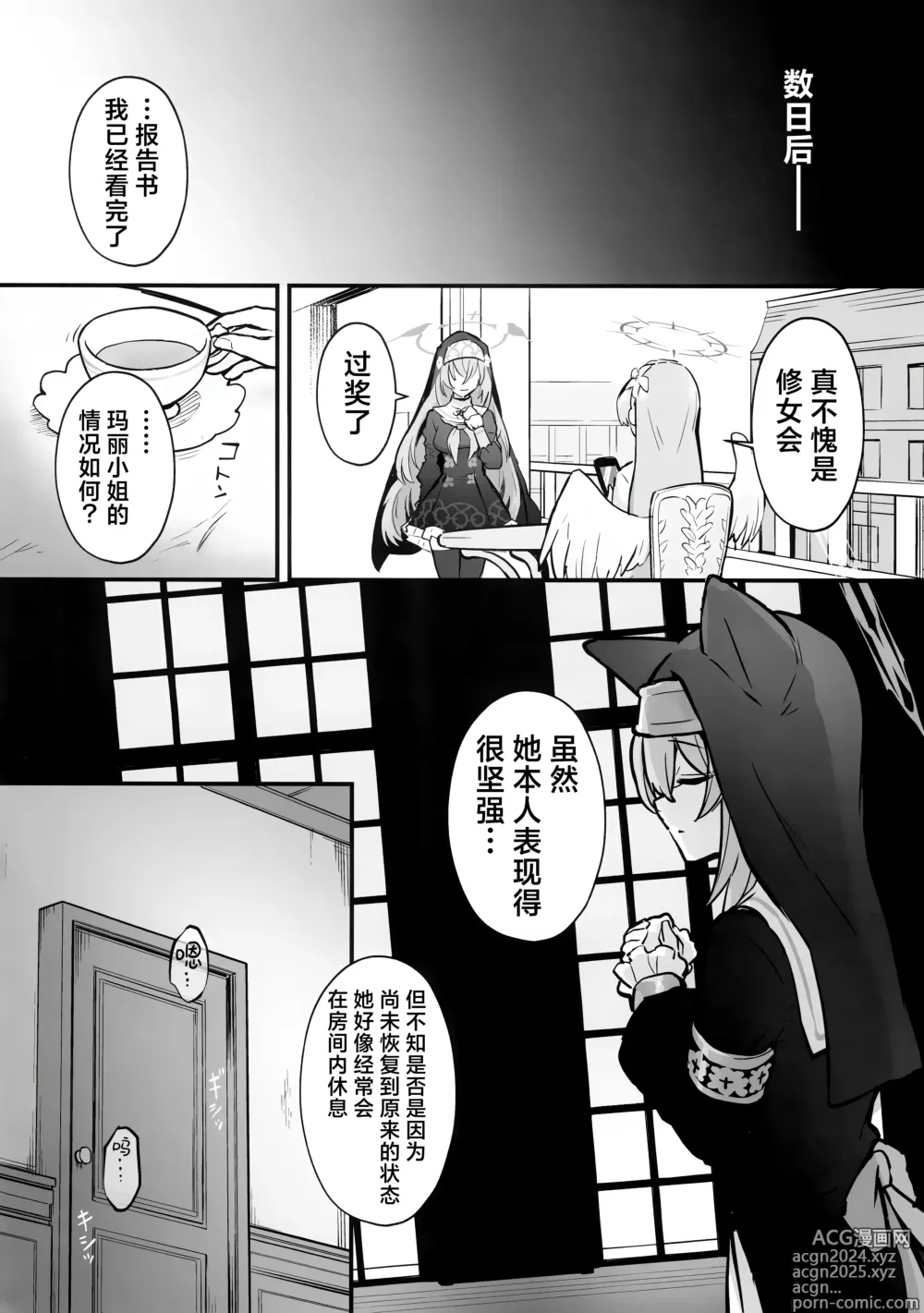 Page 30 of doujinshi 触手堕落玛丽