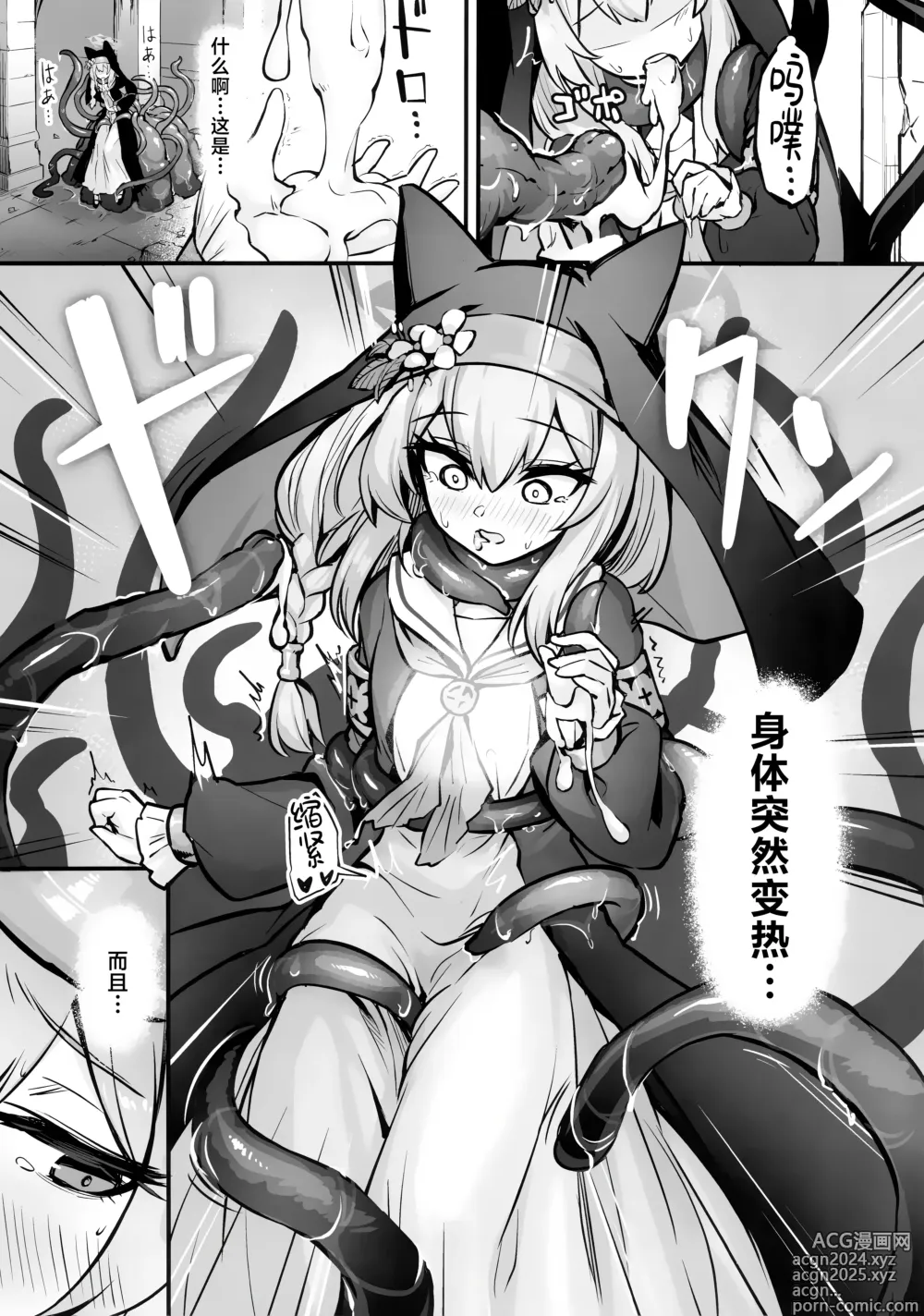 Page 7 of doujinshi 触手堕落玛丽