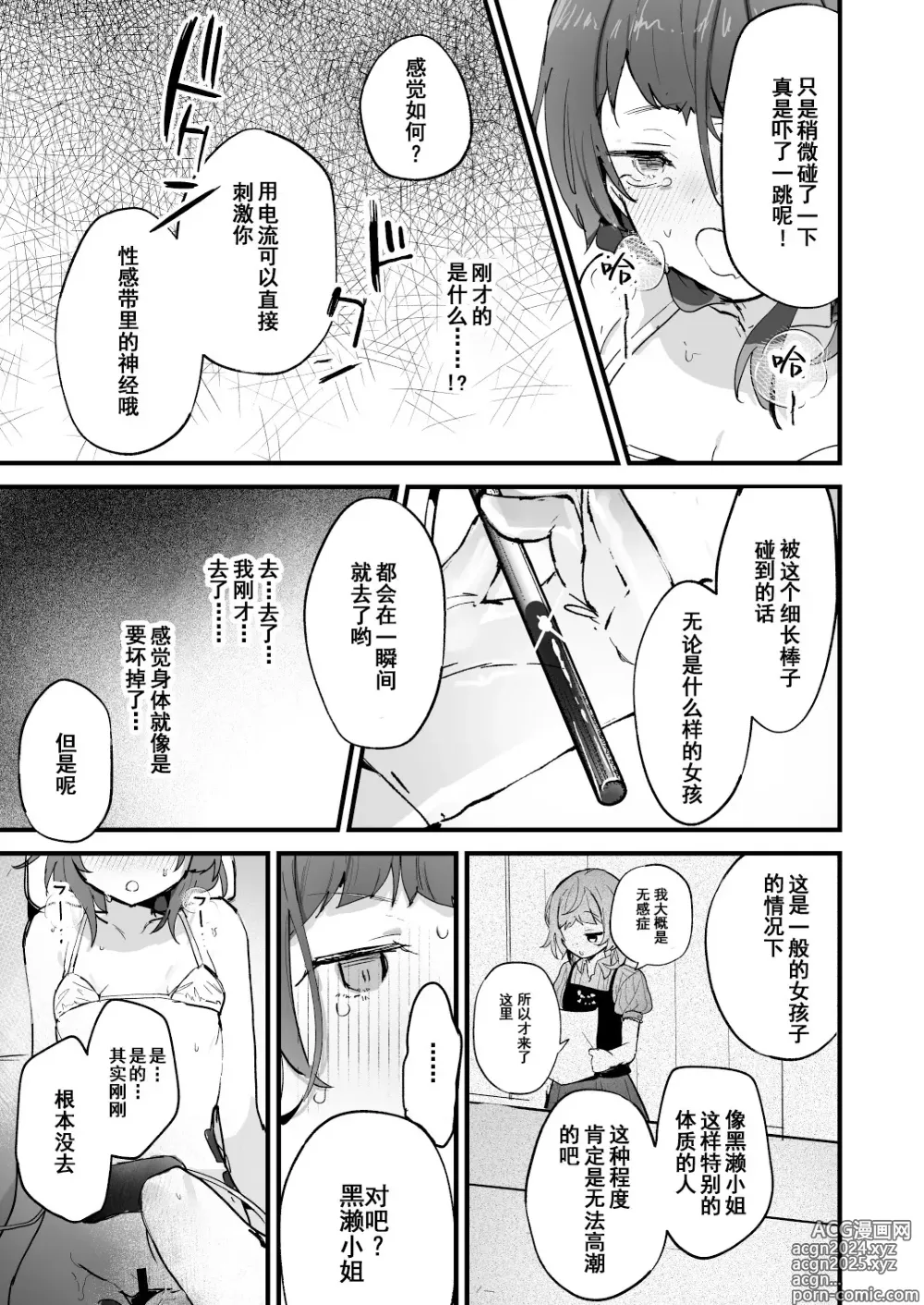 Page 17 of doujinshi Denryuu Massage nanka de Iku Wakenai janai desuka