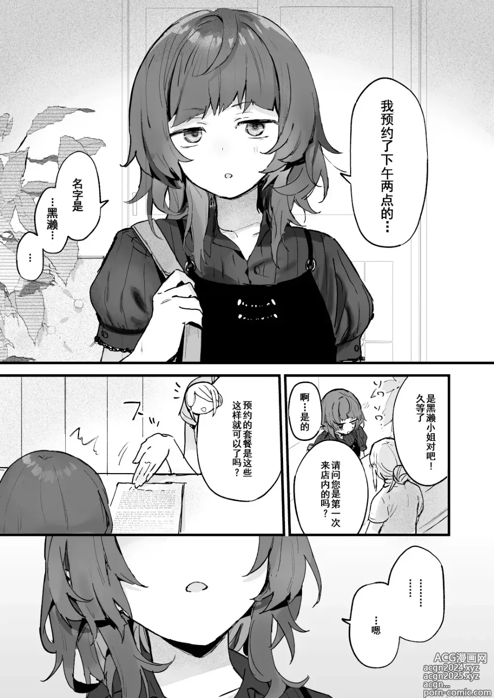 Page 3 of doujinshi Denryuu Massage nanka de Iku Wakenai janai desuka