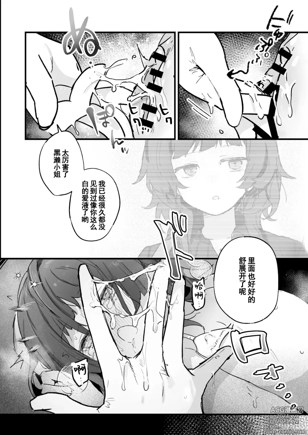 Page 24 of doujinshi Denryuu Massage nanka de Iku Wakenai janai desuka