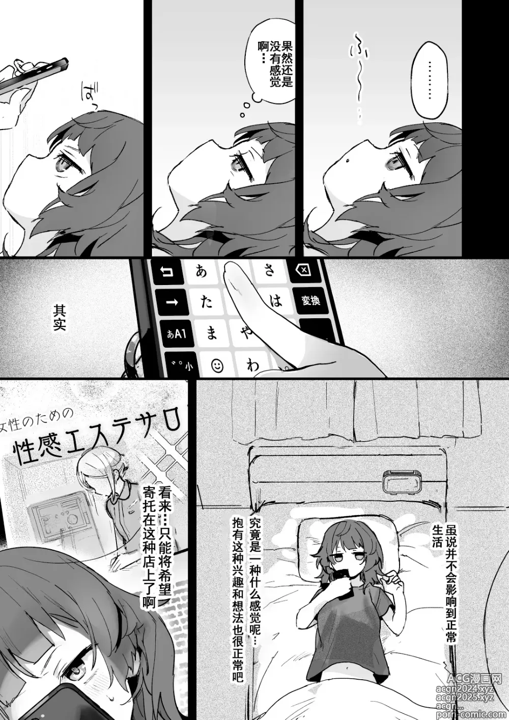 Page 5 of doujinshi Denryuu Massage nanka de Iku Wakenai janai desuka