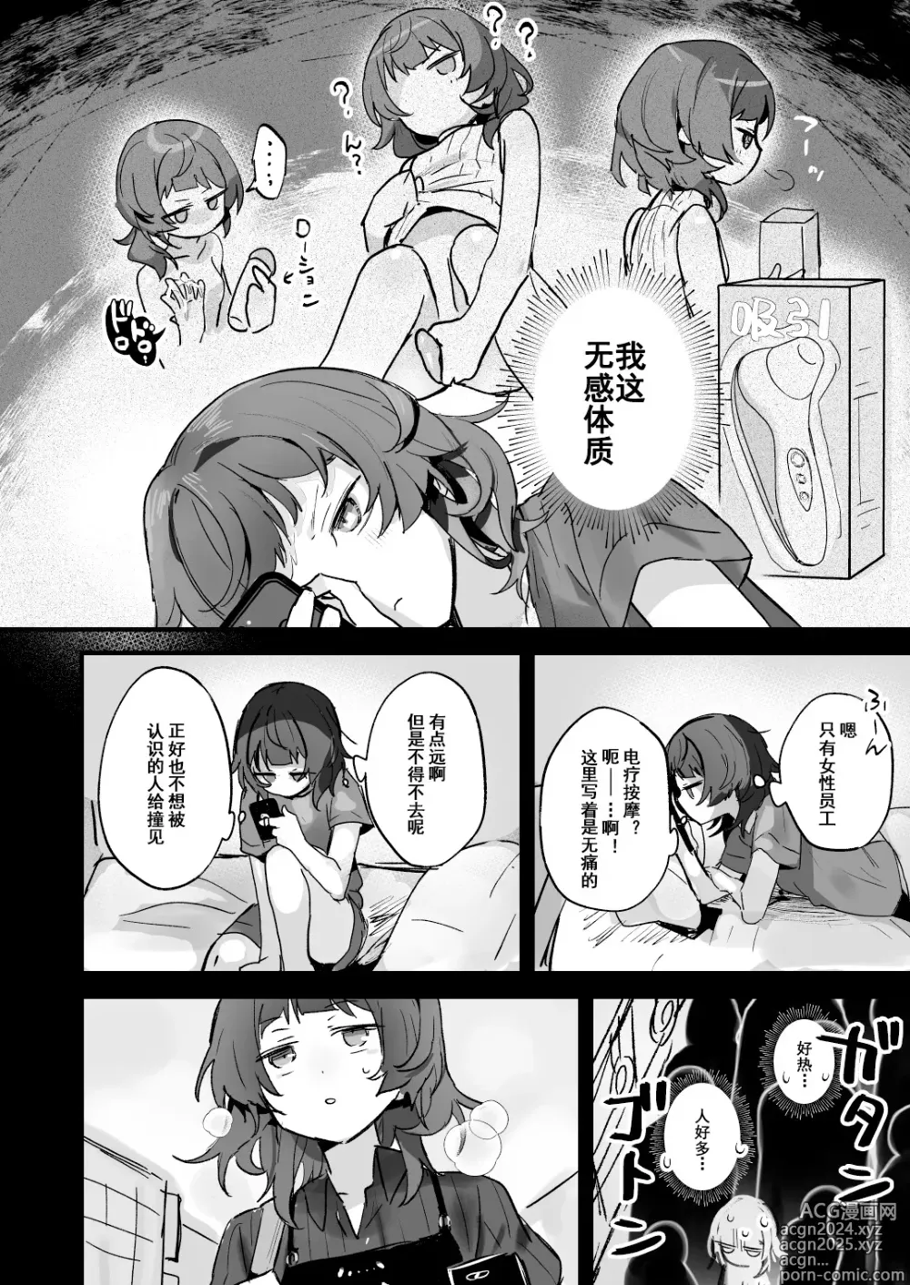 Page 6 of doujinshi Denryuu Massage nanka de Iku Wakenai janai desuka