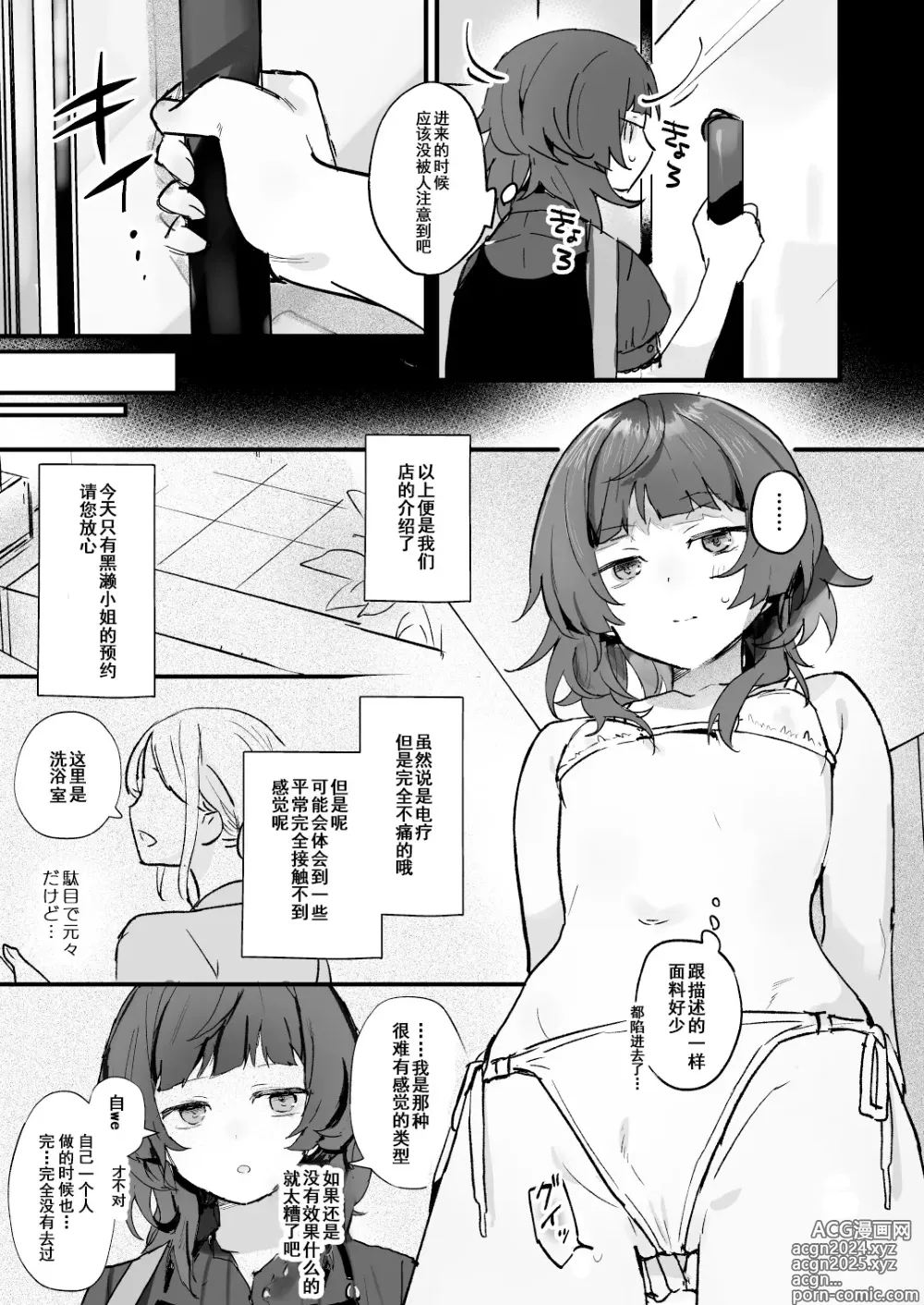 Page 7 of doujinshi Denryuu Massage nanka de Iku Wakenai janai desuka