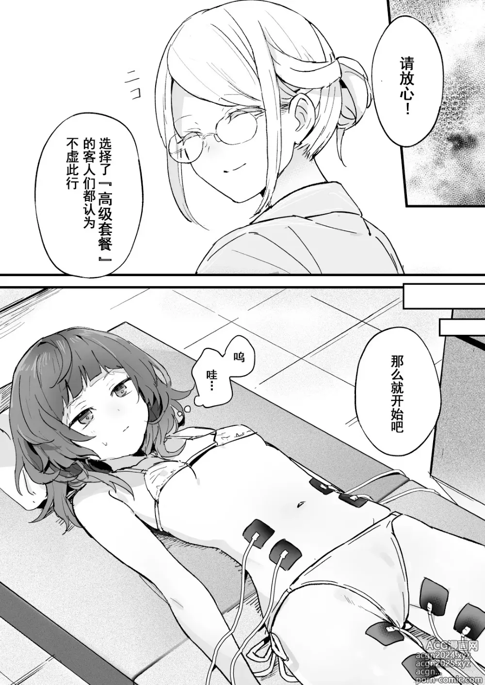 Page 8 of doujinshi Denryuu Massage nanka de Iku Wakenai janai desuka