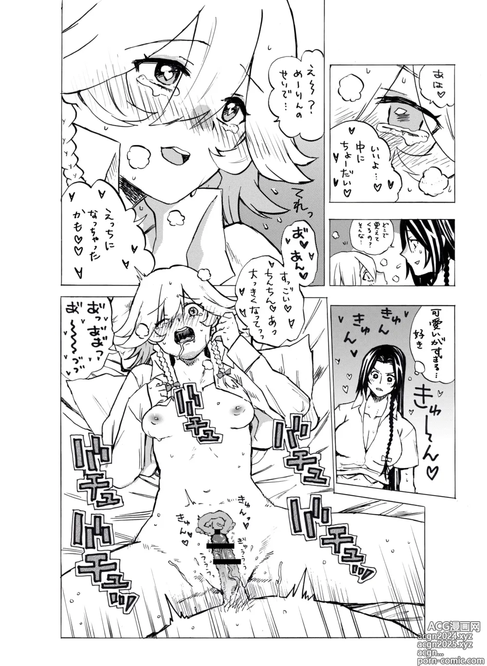 Page 10 of doujinshi Request MeiSaku FTNR Manga