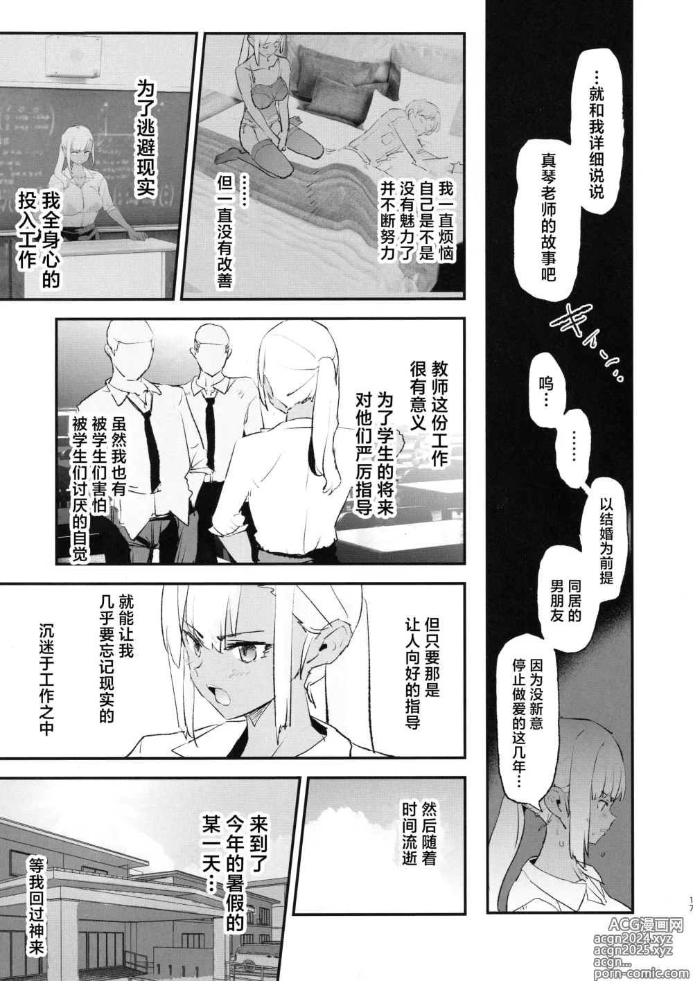 Page 18 of doujinshi Onaho Gasshuku Saimin Dosukebe Interview