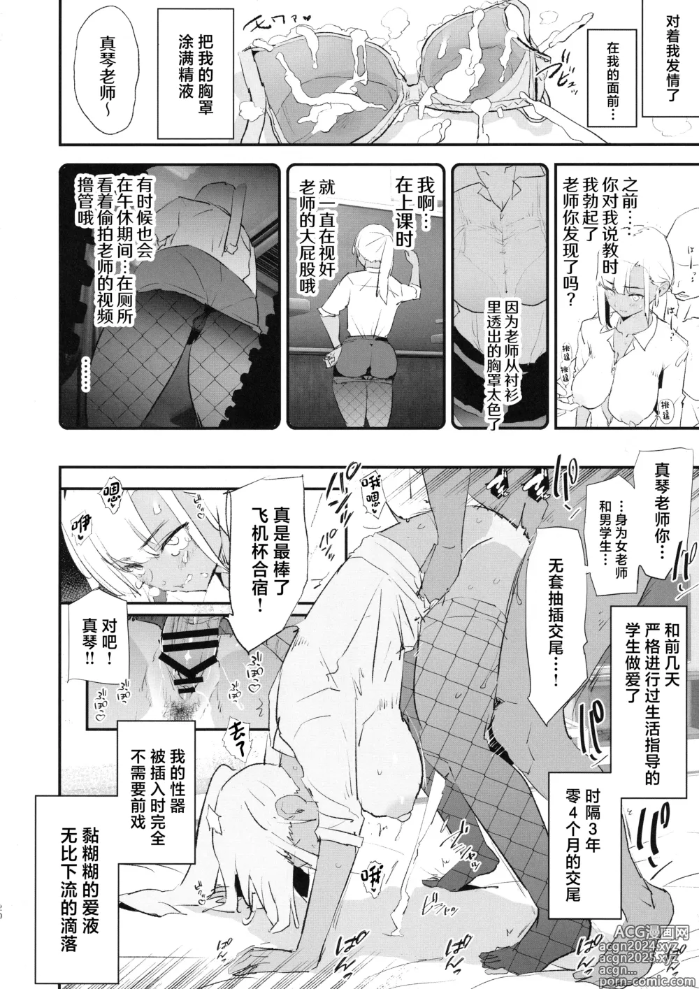 Page 21 of doujinshi Onaho Gasshuku Saimin Dosukebe Interview