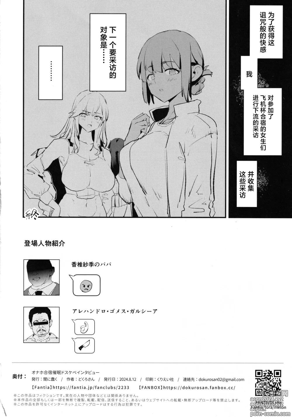 Page 29 of doujinshi Onaho Gasshuku Saimin Dosukebe Interview