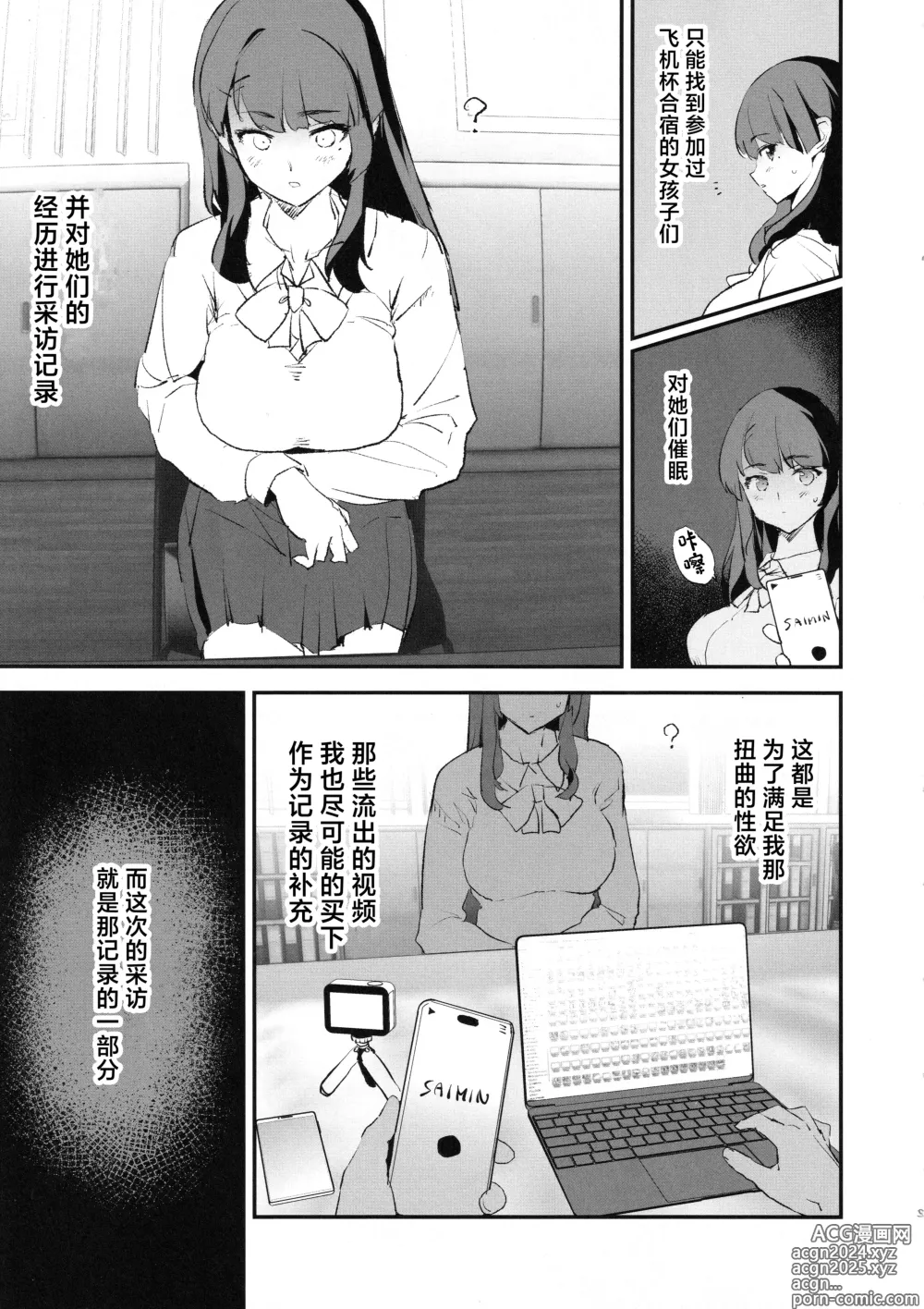 Page 4 of doujinshi Onaho Gasshuku Saimin Dosukebe Interview