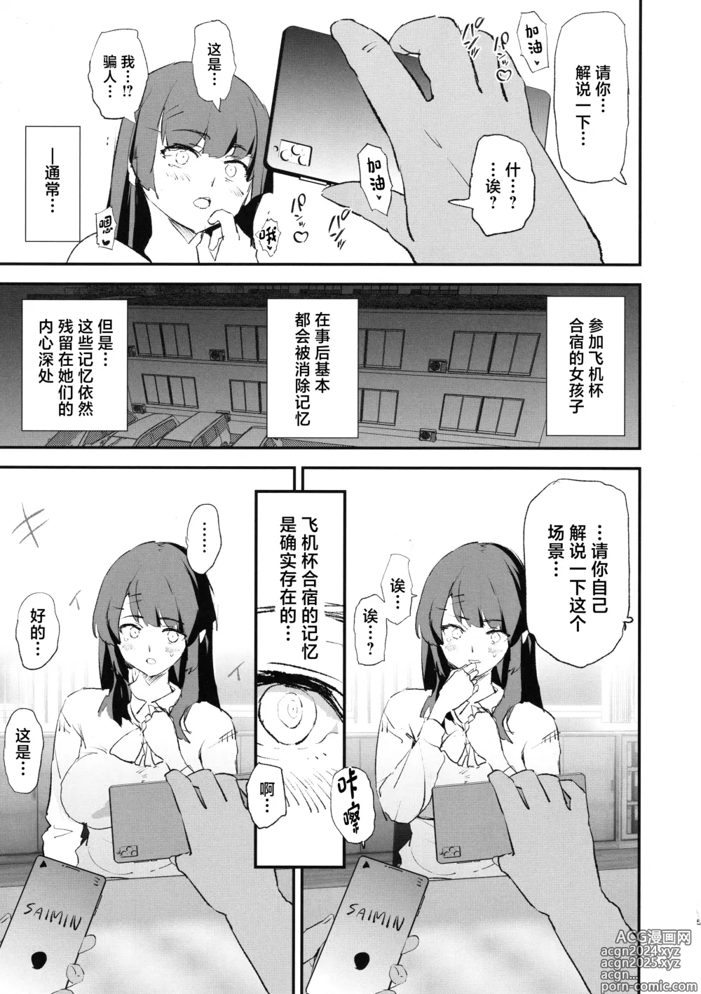 Page 6 of doujinshi Onaho Gasshuku Saimin Dosukebe Interview