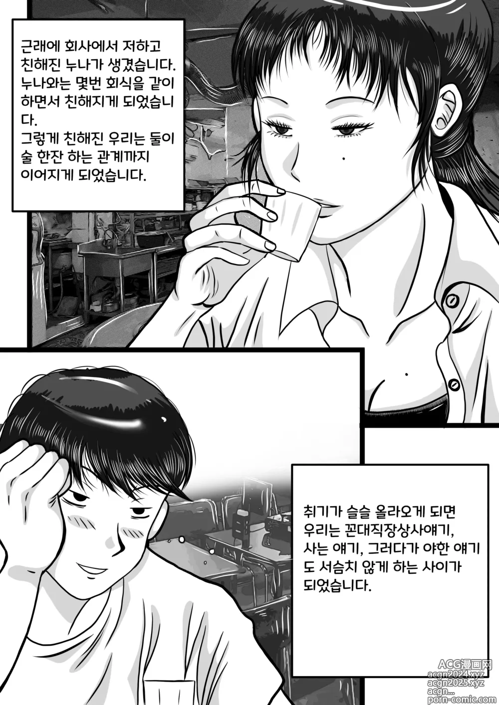 Page 1 of doujinshi 회사누나