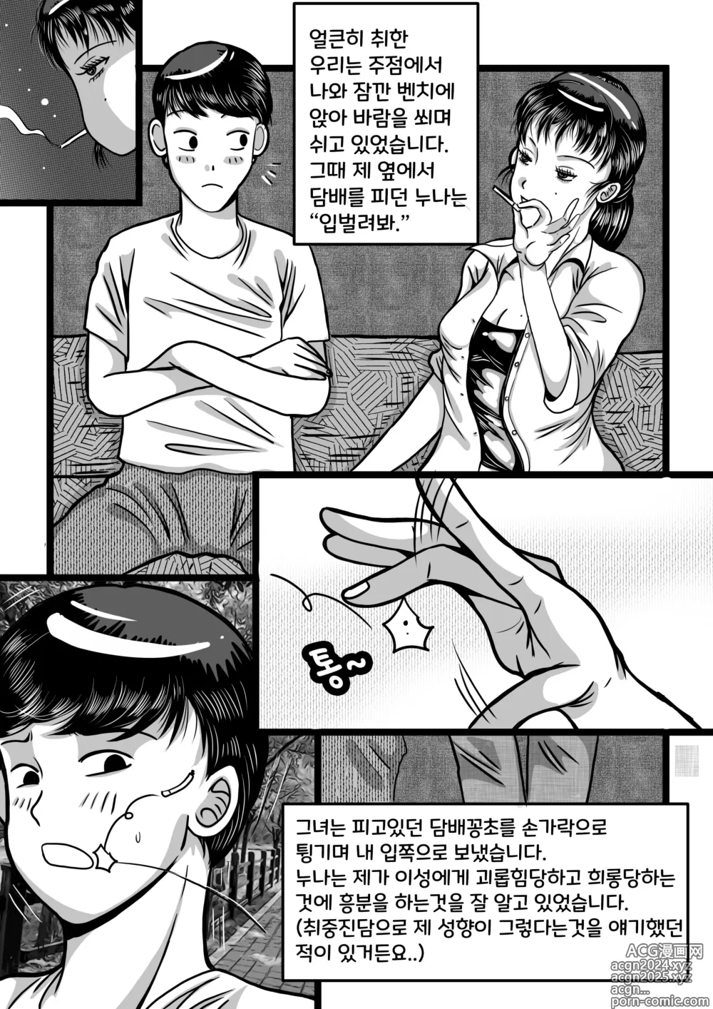 Page 2 of doujinshi 회사누나