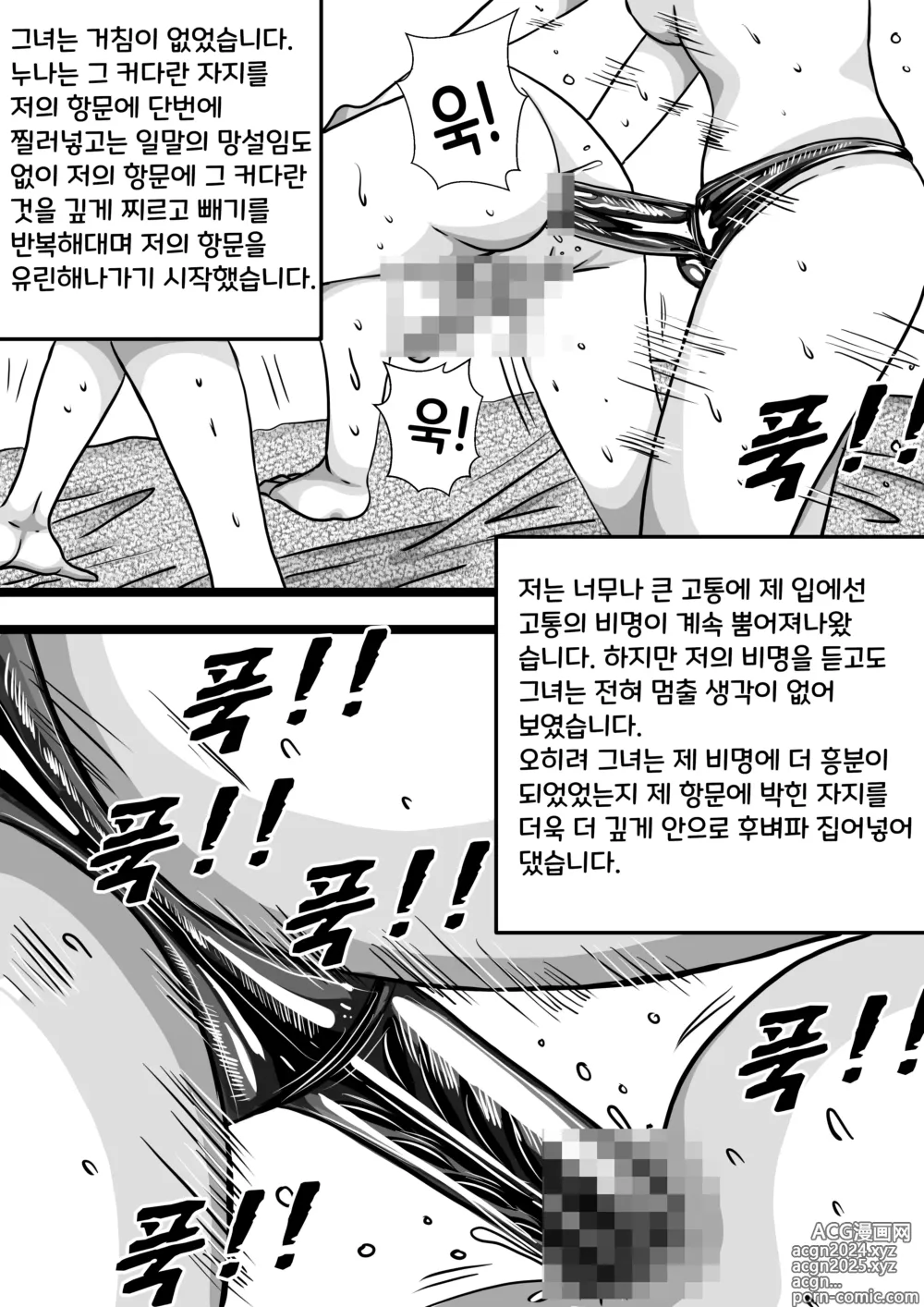 Page 14 of doujinshi 회사누나