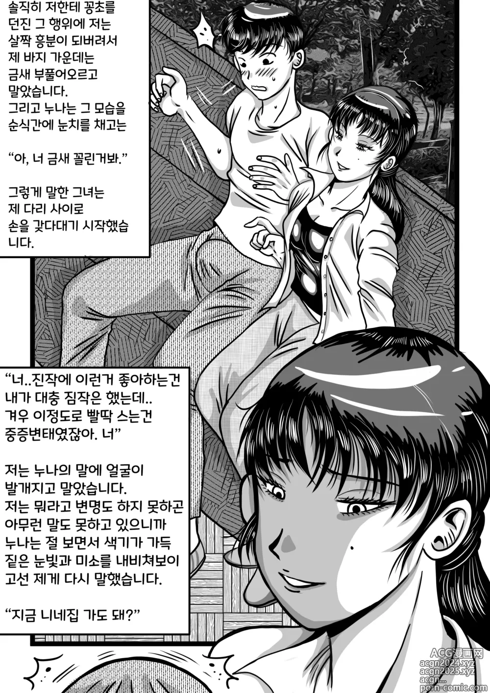 Page 3 of doujinshi 회사누나