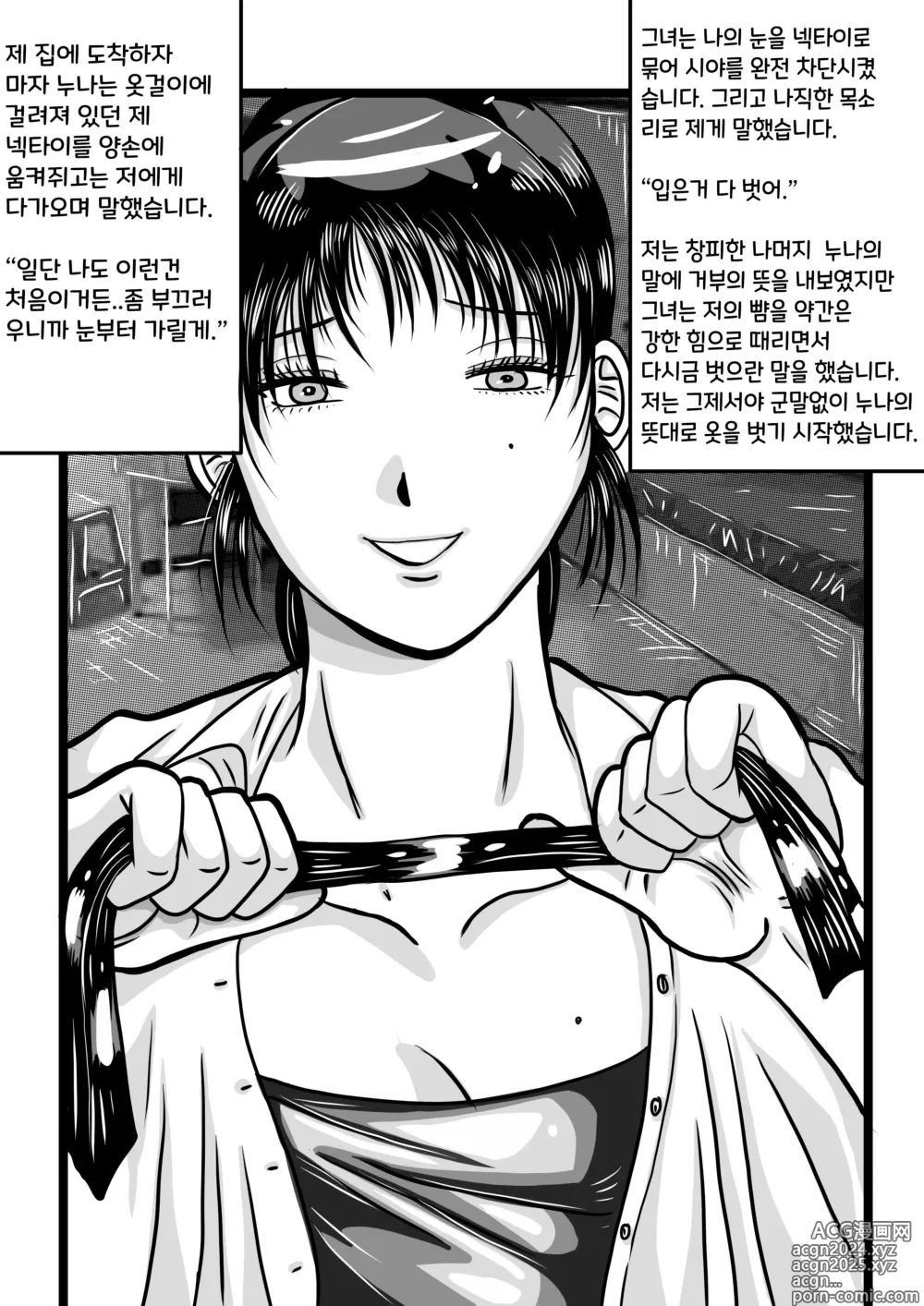 Page 4 of doujinshi 회사누나