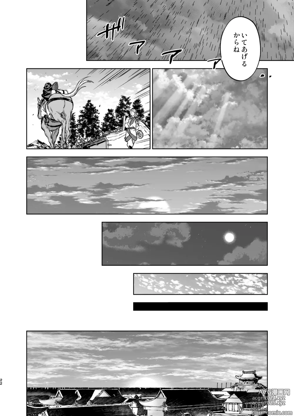 Page 22 of doujinshi Enran Keichuu Kowa Kouden 4