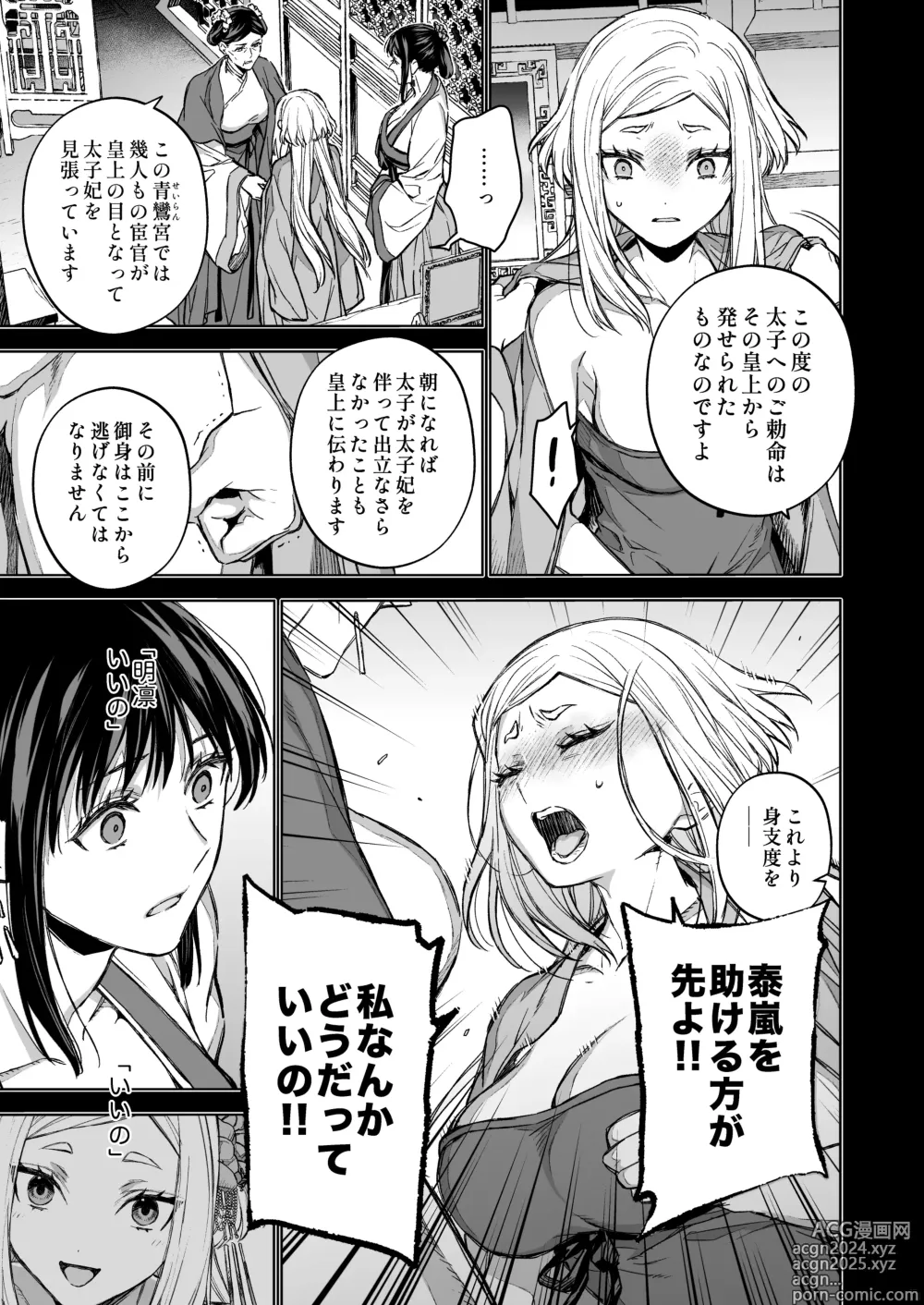 Page 7 of doujinshi Enran Keichuu Kowa Kouden 4