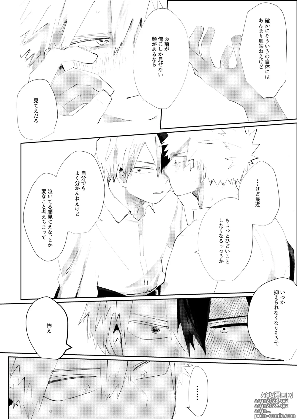 Page 24 of doujinshi Kimi ni Chikazuku Houhou