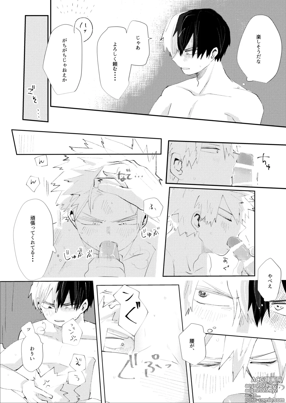 Page 32 of doujinshi Kimi ni Chikazuku Houhou