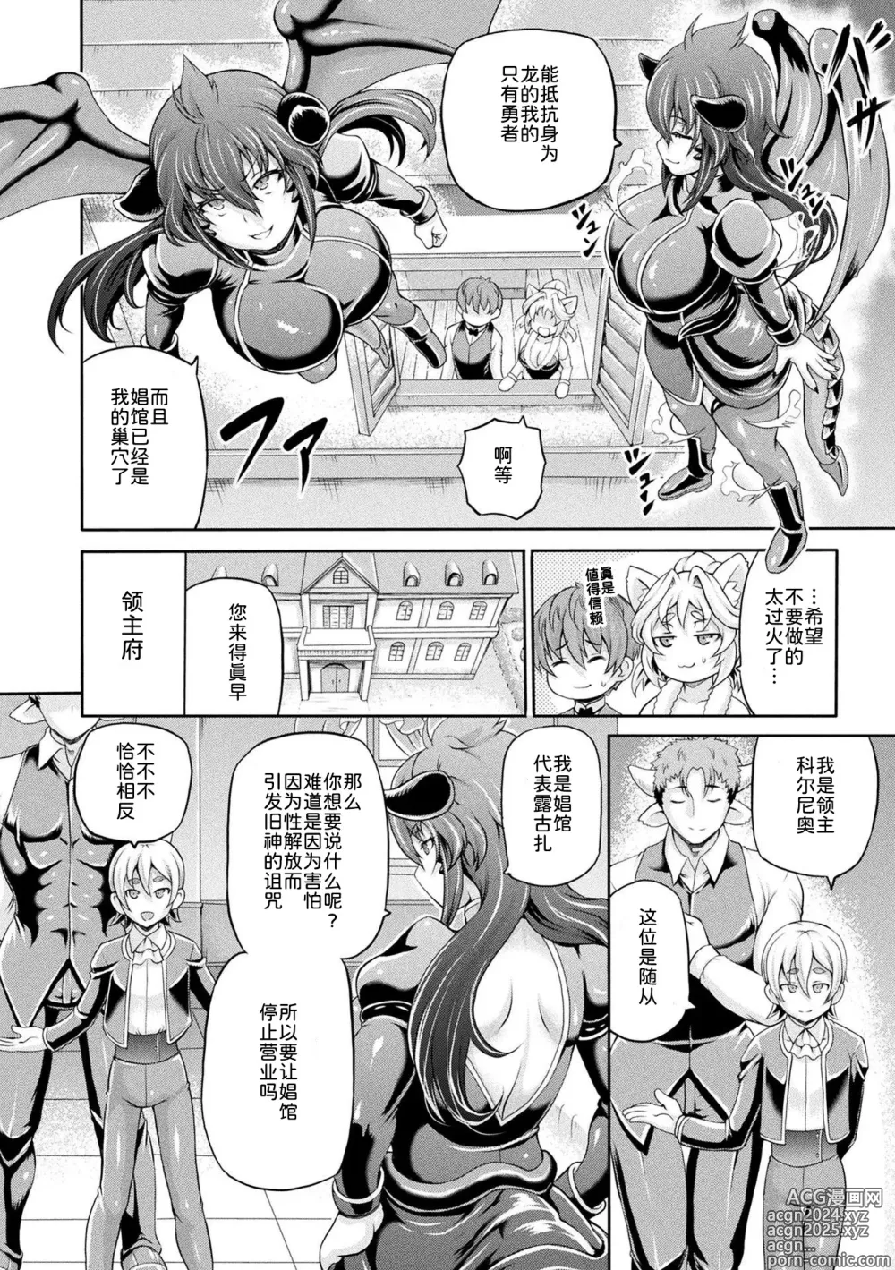 Page 101 of manga Isekai Shoukan 3 - Brothel in Another World