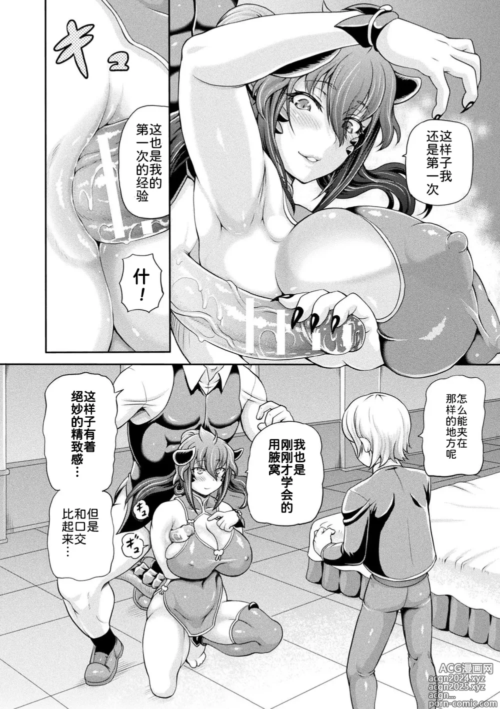 Page 105 of manga Isekai Shoukan 3 - Brothel in Another World