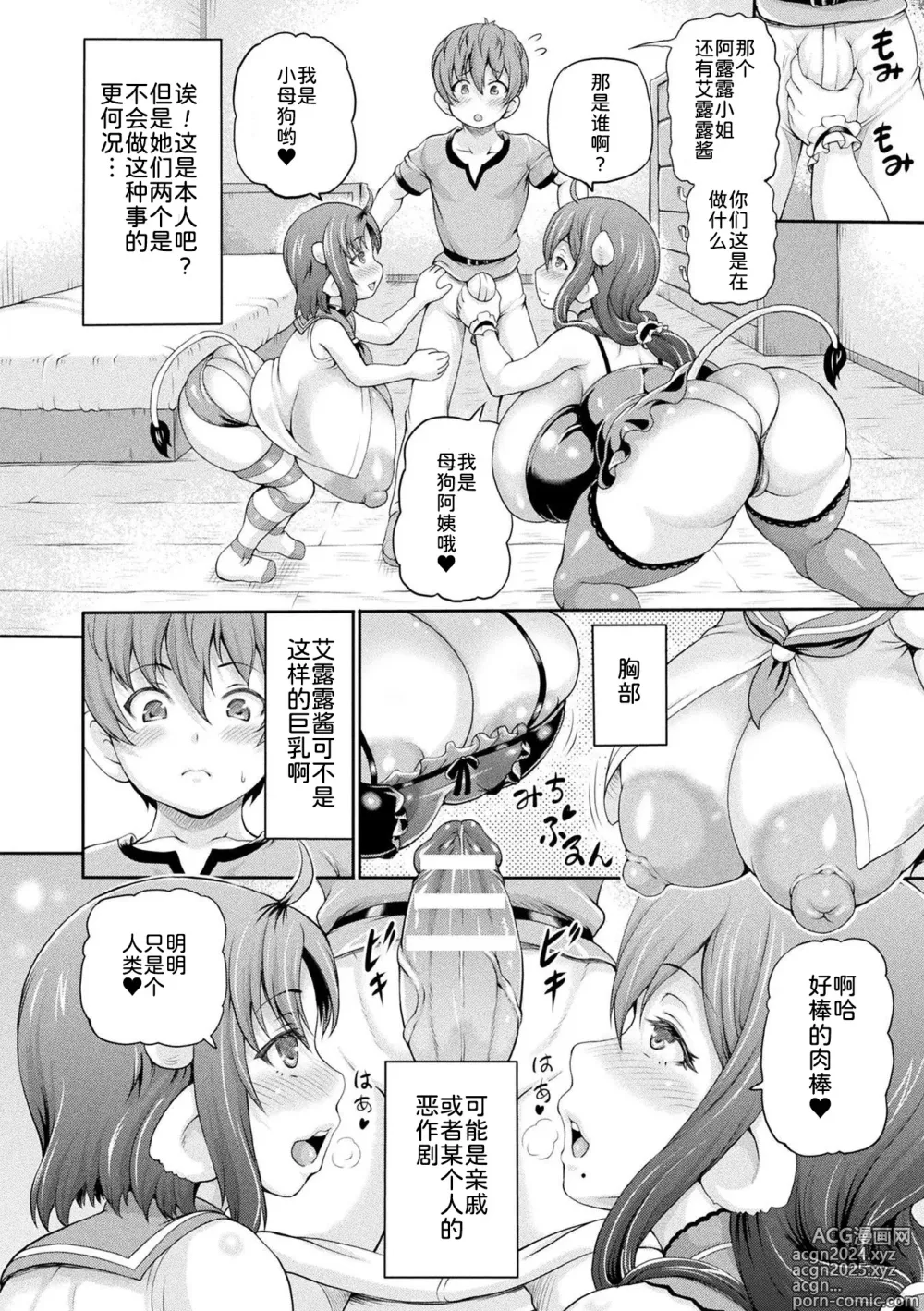 Page 161 of manga Isekai Shoukan 3 - Brothel in Another World