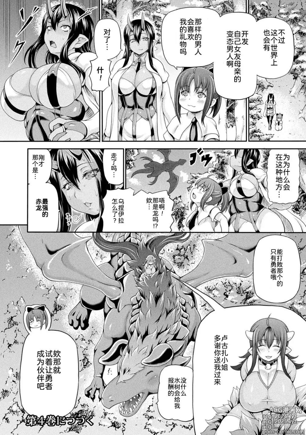 Page 179 of manga Isekai Shoukan 3 - Brothel in Another World